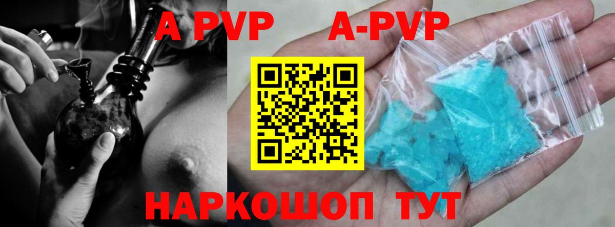 Альфа ПВП Соль  Вход с VPN  А ПВП Crystall  Alpha PVP  где продают наркотики  Кунгур  Alpha PVP VHQ 