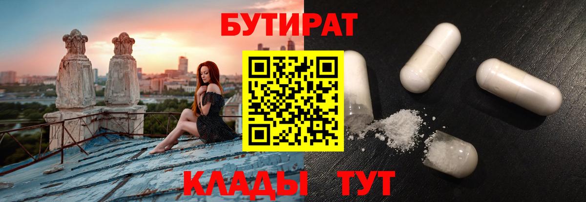 БУТИРАТ Butirat Кунгур