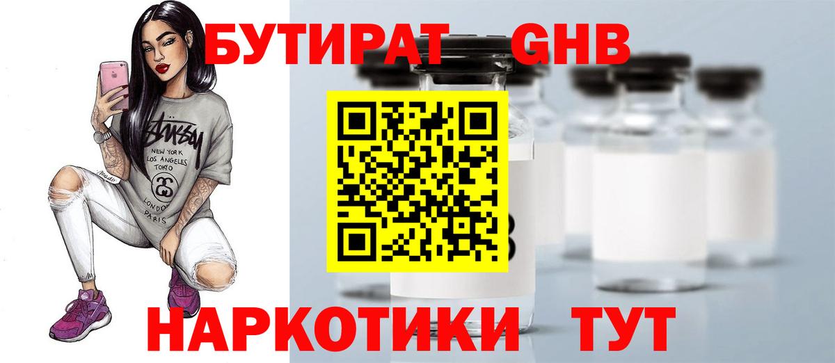 Кунгур  Бутират  Вход с VPN  Бутират 1.4BDO 