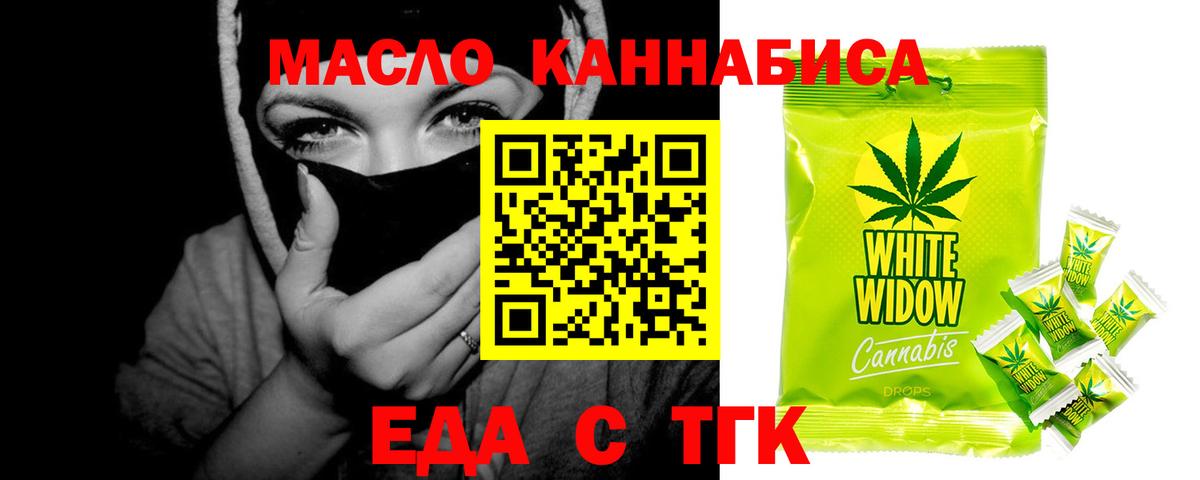 Еда ТГК марихуана  Кунгур 