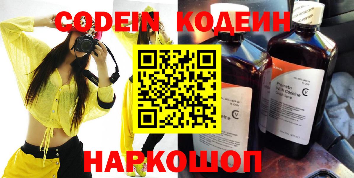 Кодеин Purple Drank Кунгур