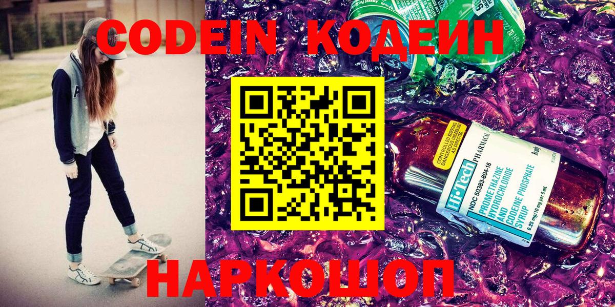 Кодеиновый сироп Lean напиток Lean (лин)  Вход с VPN  Кунгур  Codein напиток Lean (лин) 