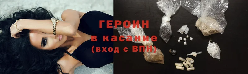 Героин Heroin  даркнет сайт  Кунгур 