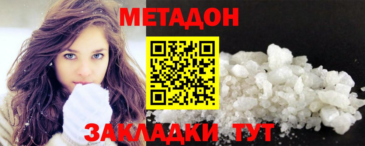 МЕТАДОН кристалл  Кунгур  МЕТАДОН methadone 