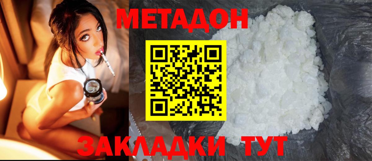 МЕТАДОН methadone  Вход с VPN  Кунгур  Метадон мёд 